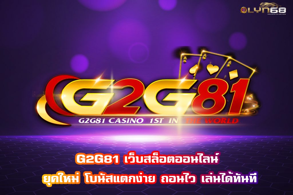 G2G81