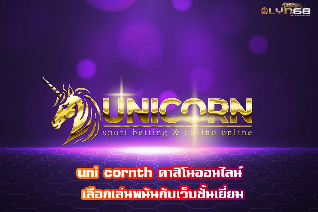uni cornth