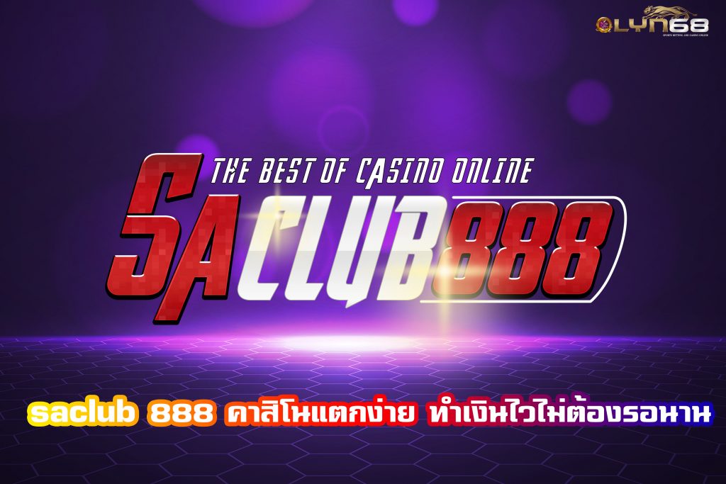 saclub 888